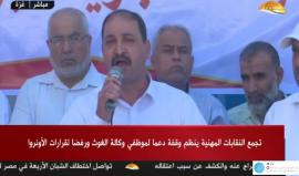 #مباشر وقفة لتجمع المقابات المهنية واتحاد موظفي الأونروا احتجاجاً على فصل موظفي برنامج الطوارئ وتقليص الخدمات