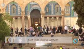 #مباشر آذان المغرب حسب التوقيت المحلي للعاصمة الفلسطينية القدس