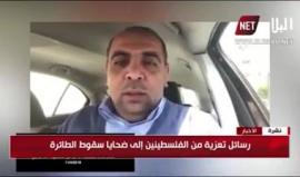 #شاهد
 الفلسطينييون يرسلون رسائل تعزية بضحايا تحطم الطائرة العسكرية الجزائرية إلى الشعب الجزائري.