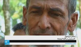 مشاهد من المعاناة القاسية للأقلية المسلمة "الروهينغا" في بورما