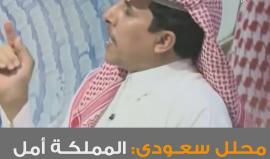 #شاهد محلل سعودي يقول: المملكة #السعودية أمل وسند لكل إنسان #فلسطيني في كل الشدائد !

ما تعليقك ؟