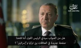 #شاهد| مقابلة الرئيس التركي #أردوغان مع القناة الثانية العبرية - كاملة