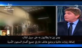 #شاهد: إستنفار الإحتلال لمواجهة إضراب الأسرى عن الطعام

تقرير: القناة 2 العبرية
ترجمة: وكالة شهاب للأنباء