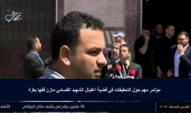 مؤتمر مهم حول التحقيقات في قضية اغتيال الشهيد القسامي مازن فقها بغزة