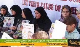 إعتصام أهالي الأسرى المضربين أمام مقر الصليب الأحمر في الخليل
(تلفزيون بصمة)