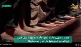 #شاهد: السجون السرية التي تضم الأسرى العرب في سجون الاحتلال

تقرير حبيب أبو محفوظ