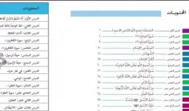 تغيير منهاج التربية الإسلامية.. تطوير أم مسخ؟
