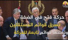 هل تسرق حركة فتح قوائم المستقلين في الضفة الغربية ؟! 
(نشطاء)