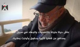#شاهد عاش حياة مليئة بالتضحيات والجهاد في سبيل الله ..
تعرف على الأسير المحرر والد الشهداء محمد حسان " أبو نضال " الذي توفي اليوم إثر مرض عضال