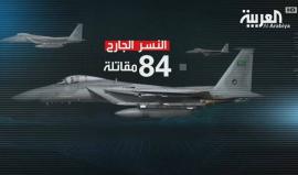 النسر الجارح.. السعودية تعزز مخالبها الجوية