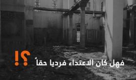 48 عامًا على #إحراق_الأقصى.. فرديًا أم متعمدًا ؟!