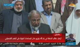 #شاهد | وقفة برلمانية تنديداً بتهديدات عباس لقطاع غزة "عباس والاحتلال شركاء في حصار غزة"