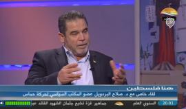 #مباشر| القيادي في حركة #حماس صلاح البردويل يتحدث عن ملف التهدئة والمصالحة والقضايا على الساحة الفلسطينية .