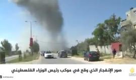 #فيديو لحظة وقوع الانفجار في موكب الحمد الله عقب دخوله غزة