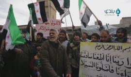 مظاهرة في مدينة معرة النعمان طالبت بوقف الإقتتال وتوجيه الأرتال لجبهات النظام