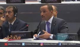 رئيس مجلس الأمة الكويتي مرزوق الغانم يهاجم "إسرائيل" مجدداً .. #شاهد ماذ قال ؟