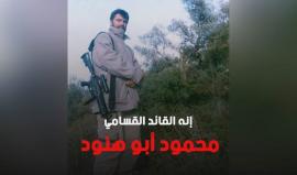 القصة الكاملة للقائد القسامي محمود أبو هنود.. صاحب الأرواح السبعة