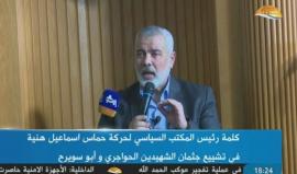 كلمة هنية خلال تشييع جثماني شهيدي الأجهزة الأمنية في غزة اليوم خلال حملة اعتقال منفذي تفجير موكب الحمدالله