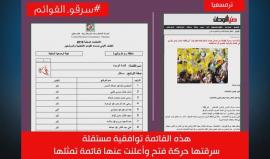 وثائق تكشف تورط حركة فتح بسرقة قوائم توافقية وإعلانها أنها تابعة لها ! 
(نشطاء)