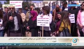 #فيديو وقفة لموظفي التعليم والصحة أمام مجلس الوزراء برام الله رفضا لاحالتهم للتقاعد القسري