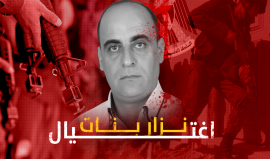 اغتيال نزار بنات