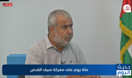 برنامج حديث اليوم.. 100 يوم على معركة سيف القدس