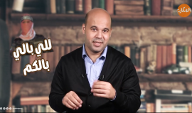 #الحكاية - الحلقة الثانية - إسلام بدر #حبايبنا #محمد_رمضان #التطبيع #البومة #محمد_بن_سلمان