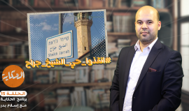 حي الشيخ جراح في #القدس وسر فشل القائمة المشتركة واحتفالية بيوم الأم - الحلقة 16 #الحكاية