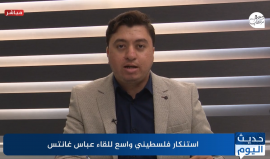 حلقة جديدة من برنامج "حديث اليوم" عن الاستنكار الفلسطيني الواسع للقاء عباس وغانتس