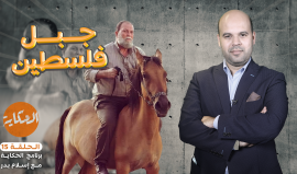 جبل فلسطين ..الحلقة 21 من #الحكاية