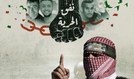 أبو عبيدة: أي صفقة تبادل لن تتم إلا بتحرير أبطال نفق الحرية