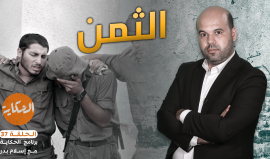 "لا احتلال رخيص بعد الآن.. مهما كلف الثمن!"