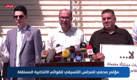 مؤتمر صحفي بغزة للمجلس التنسيقي للقوائم الانتخابية المستقلة