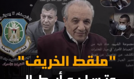 تسريبات تكشف تعاون ماجد فرج لتسيم أسيرين من أبطال "نفق الحرية" في جنين