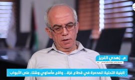 الحكم المحلي بغزة لشهاب: تشكيل لجنة طوارئ لفصل الشتاء ومن الممكن أن نتفاجئ بمخاطر جديدة