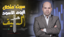 ليلة "سييرت متكال" السوداء.. ما الذي حصل؟