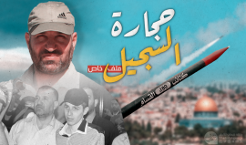 حجارة السجيل