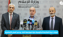 اللجنة الحكومية بغزة تعلن عن سلسلة قرارات لتعزيز المواطن ودعم السلع الأساسية لمواجهة موجة الغلاء العالمي