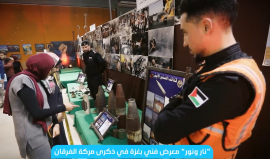 "نار ونور".. معرض فني بغزة في ذكرى معركة الفرقان