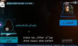 حمـاس كشفت عملية معقدة جدًا للاستخبارات العسكرية الإسرائيلية ونجحت في استغلالها عميل مزدوج تم توجيهه لتعطيل الصواريخ