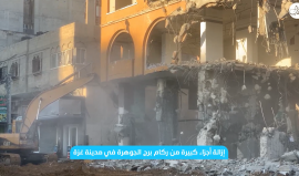 مواصلة أعمال إزالة ركام برج الجوهرة في غزة الذي تعرض لقصف إسرائيلي في العدوان الأخير