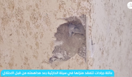 عائلة جرادات تتفقد منزلها في السيلة الحارثية غرب جنين بعد مداهمته من قبل قوات الاحتلال وأخذ قياساته تمهيدا لهدمه