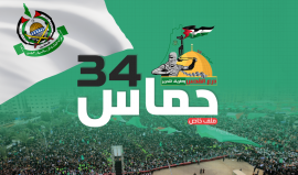 حماس 34