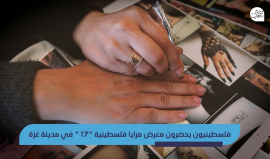 مشاركة من مختلف فئات المجتمع في معرض مرايا فلسطينية (17) في مدينة غزة