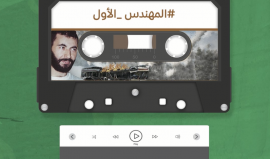 صوت المهندس.. أناشيد زُرعت في كل فلسطيني