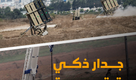 جدار ذكي وقبة حديدة.. نفس المصير!