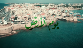 "على هذه الأرض ما يستحق الحياة" يوم الأرض الفلسطيني / 30 آذار