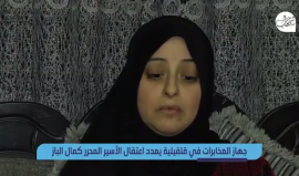 يعاني من عدة أمراض.. مخابرات السلطة في قلقيلية تمدد اعتقال الأسير المحرر كمال الباز لمدة 15 يوما على خلفية انتمائه السياسي