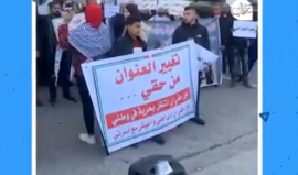 مظاهرة أمام مقر الشؤون المدنية في رام الله للمطالبة بـ "لم الشمل" وحقوق مدنية