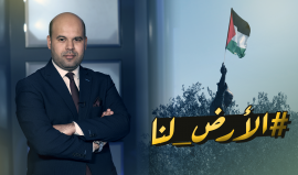 "الأرض لنا"..  حلقة جديدة من برنامجنا الحكاية مع إسلام بدر بذكرى يوم الأرض
